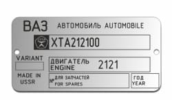 Подкапотная номерная табличка