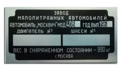 Табличка моторного отсека.